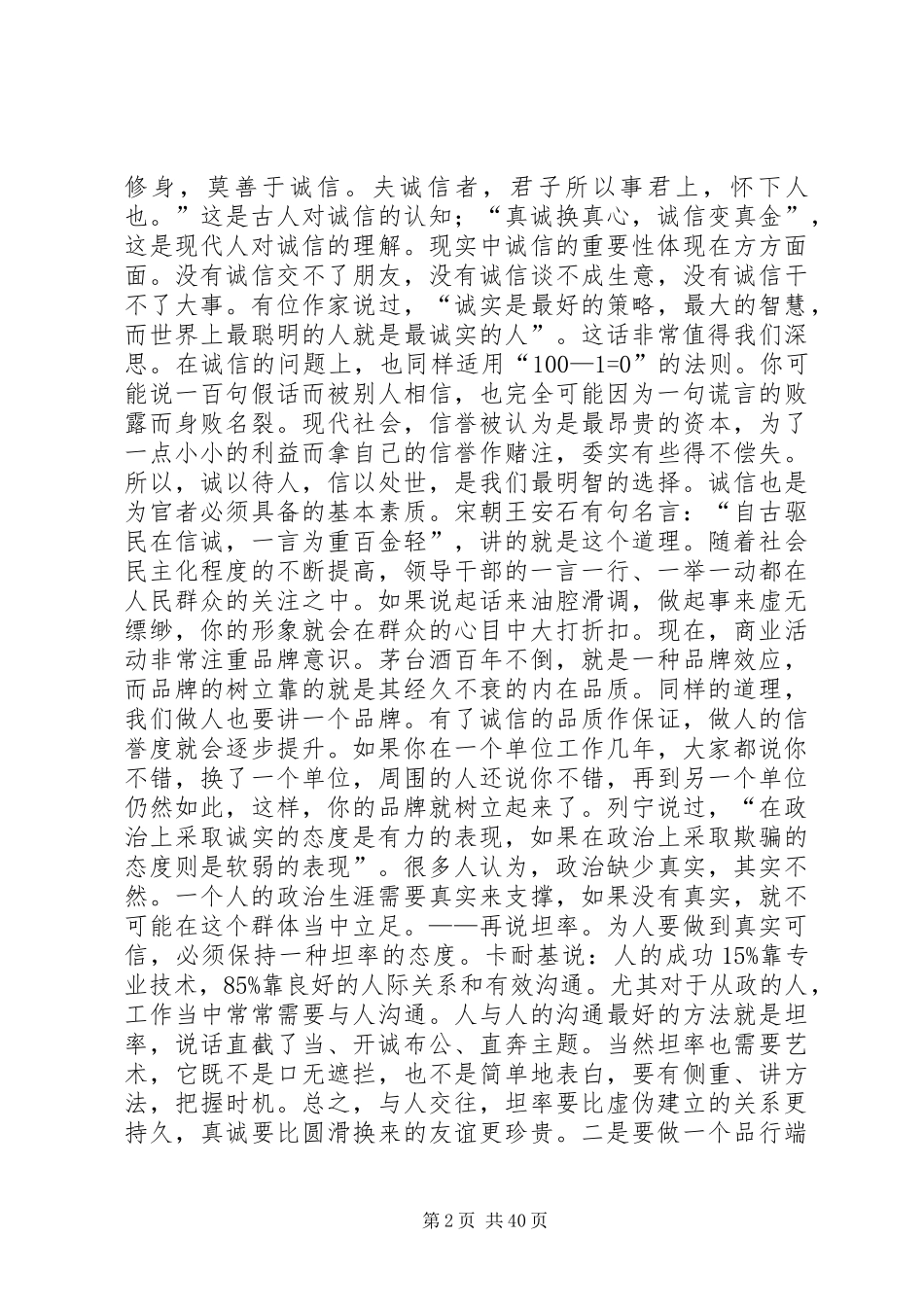 党员干部做人、做事、做官心得体会_第2页