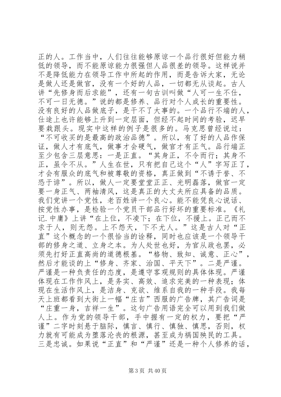 党员干部做人、做事、做官心得体会_第3页