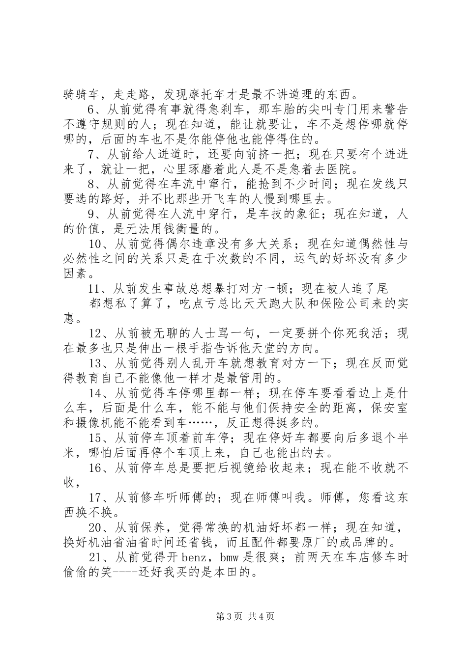 交通安全教育学习心得体会_第3页