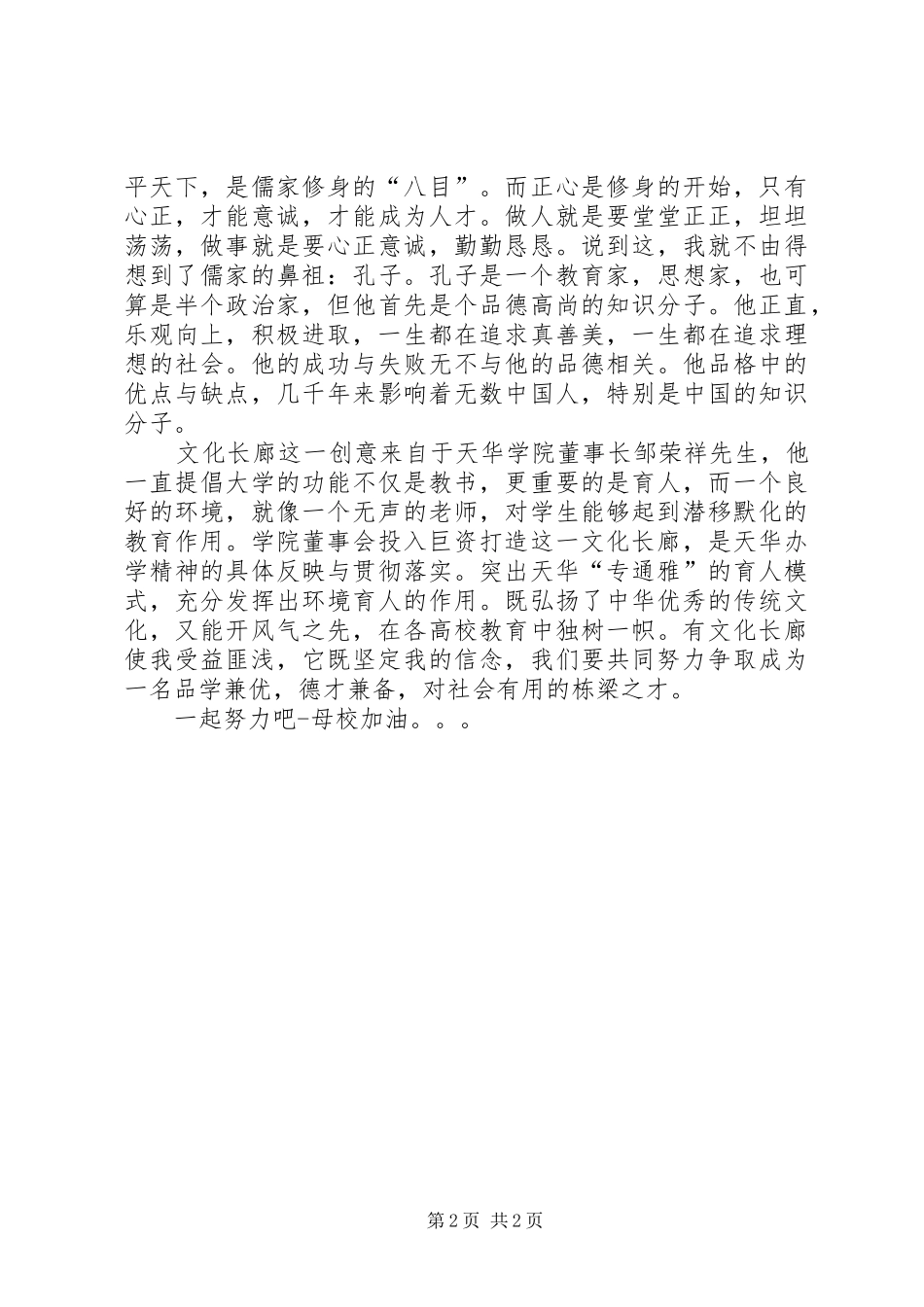 观文化长廊有感_第2页