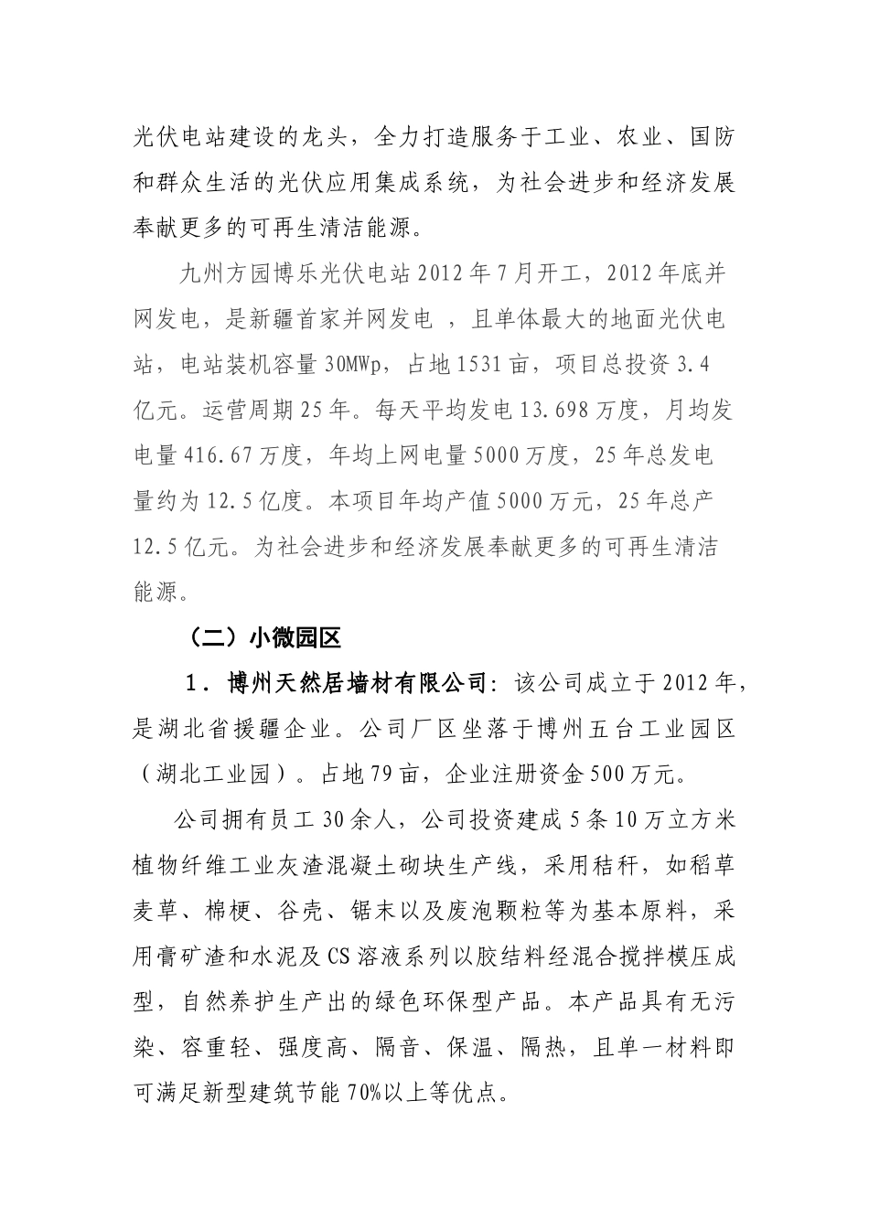 五台工业园区企业简介_第2页