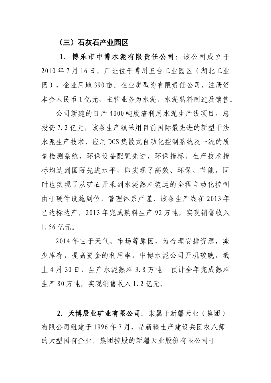 五台工业园区企业简介_第3页