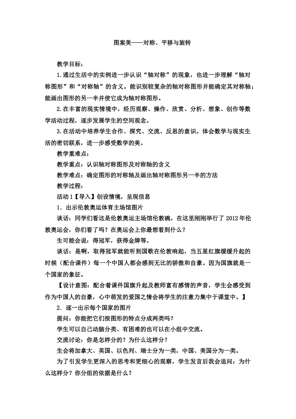 五年级上数学优秀教案-对称、平移与旋转-青岛版(2014秋)【小学学科网】_第1页
