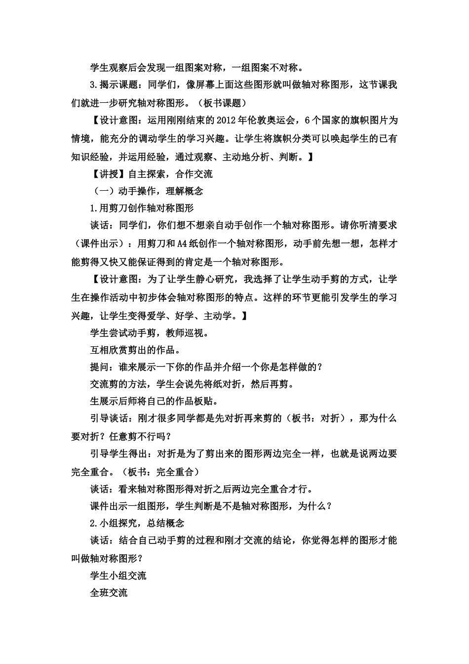 五年级上数学优秀教案-对称、平移与旋转-青岛版(2014秋)【小学学科网】_第2页