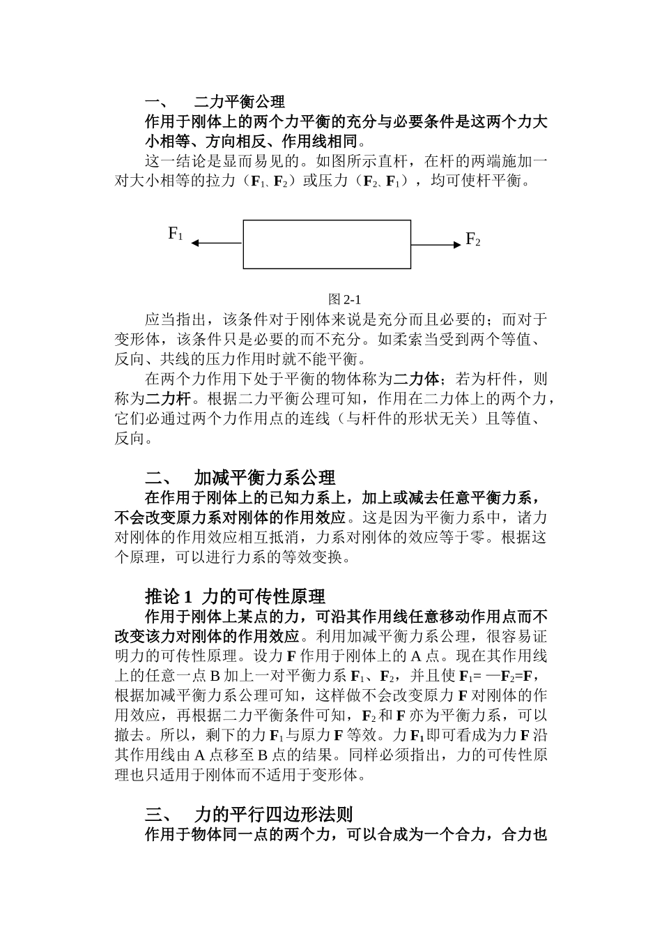 五、力系的等效与简化_第2页