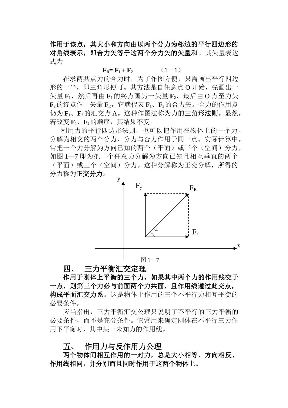 五、力系的等效与简化_第3页