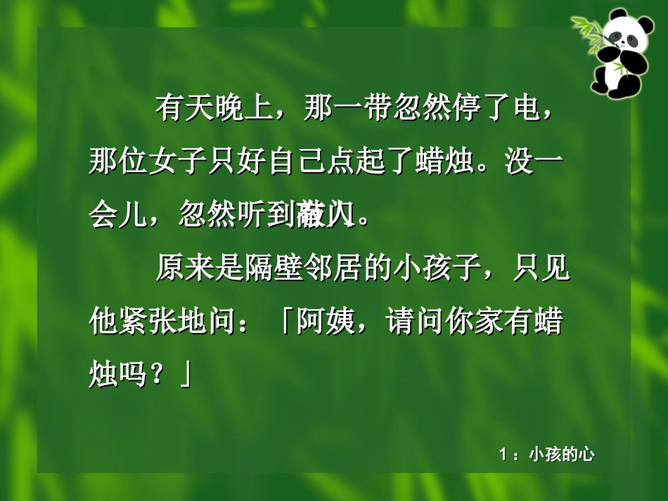 五则感人小故事(lucky)_第3页