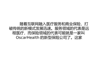 互联网式医疗保险：基础医疗的另一个入口