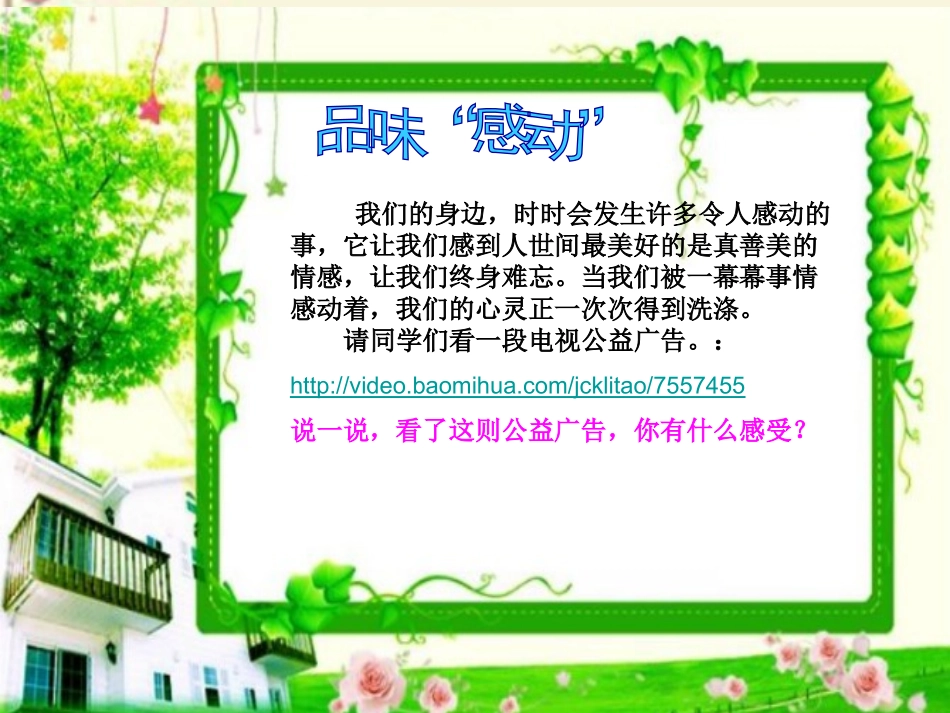 五年级下语文课件-习作四 一件令我感动的事6人教新课标_第3页