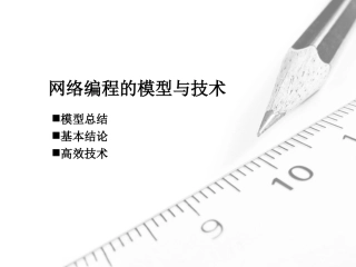 互联网络程序设计结束篇