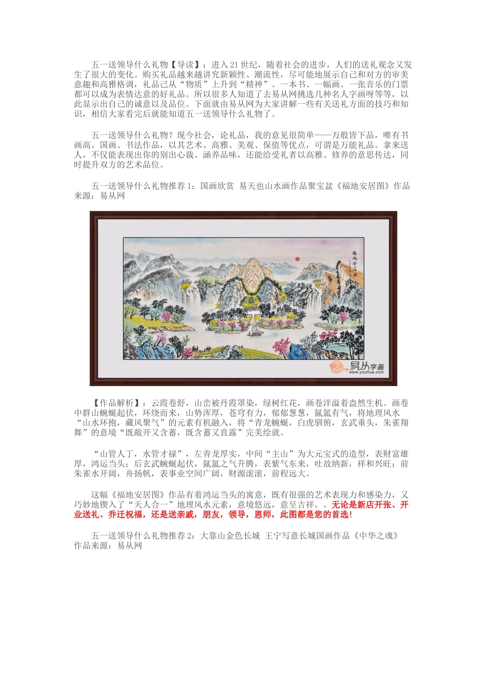 五一送领导什么礼物 送礼是学问_第1页