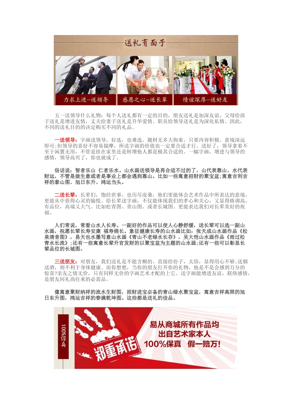 五一送领导什么礼物 送礼是学问_第3页