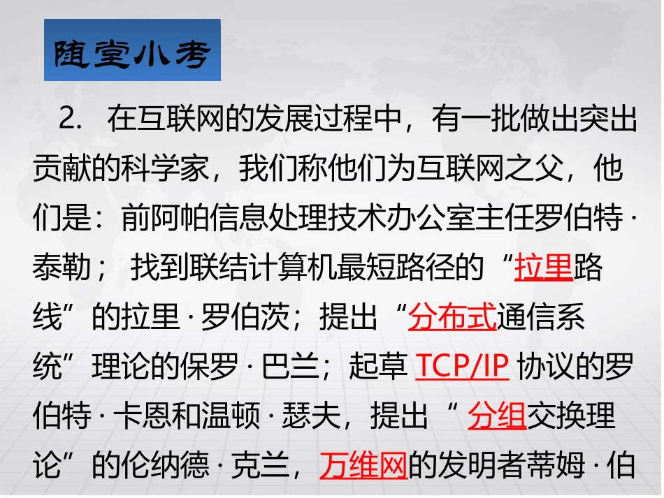 互联网时代学习摘要_第2页