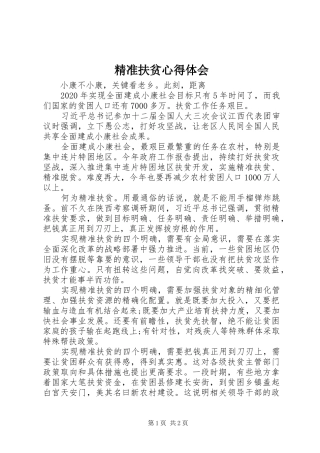 精准扶贫心得体会_2