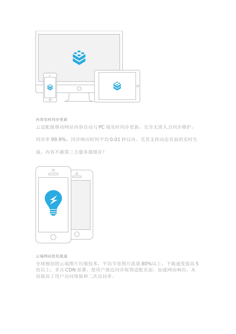 云适配5大核心技术_第3页
