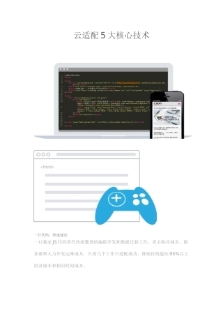 云适配5大核心技术