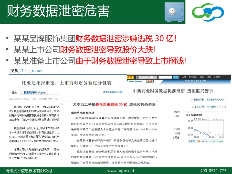 云图管家集团财务ERP数据泄密安全解决方案V7.0_第2页