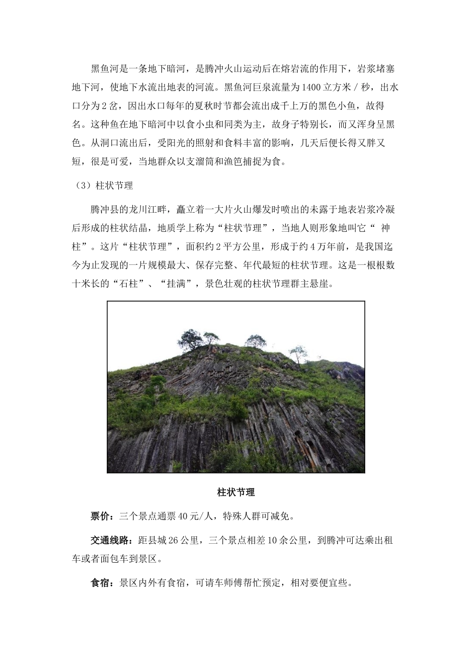 云南腾冲旅游攻略,这样的旅行方式必须尝试_第3页