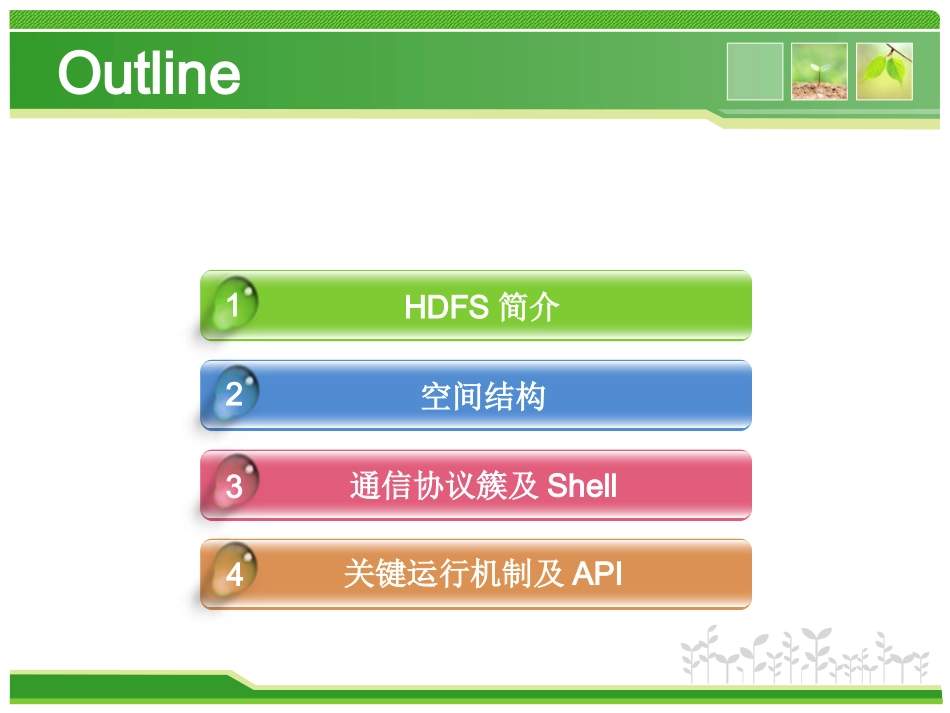 云存储之HDFS_第2页