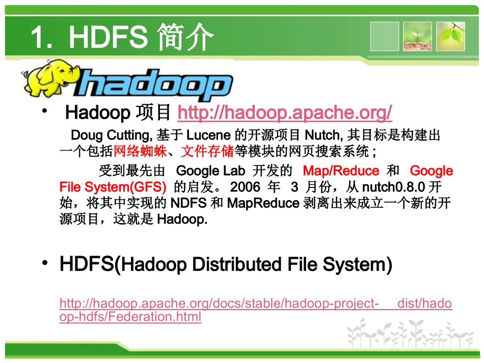 云存储之HDFS_第3页