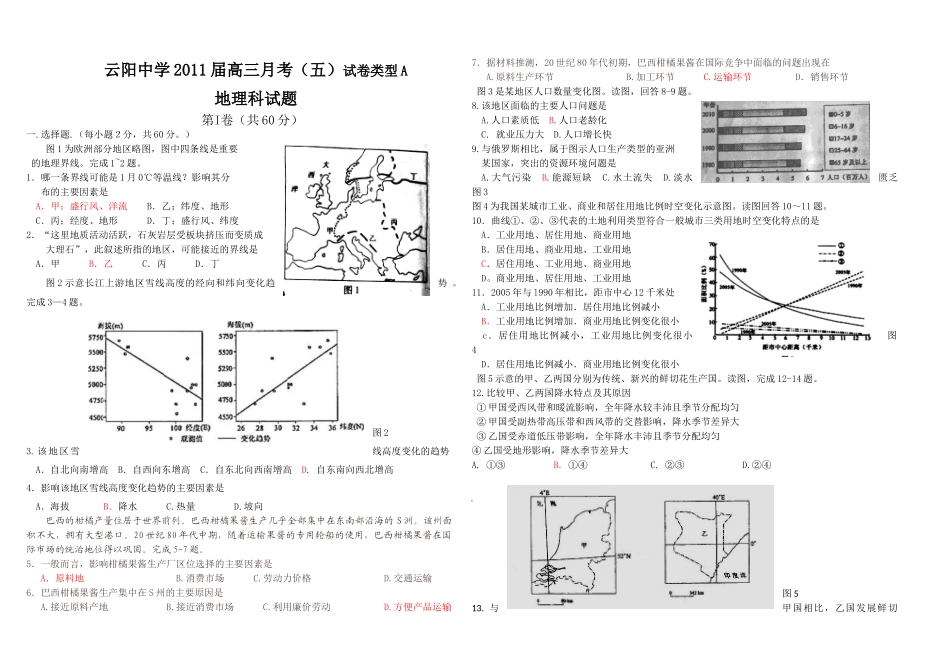 云阳中学2011届高三月考_第1页
