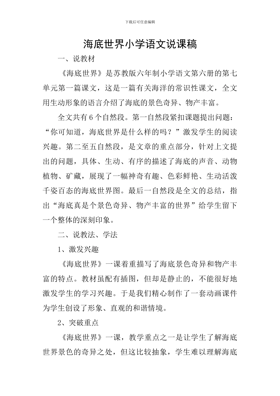 海底世界小学语文说课稿_第1页