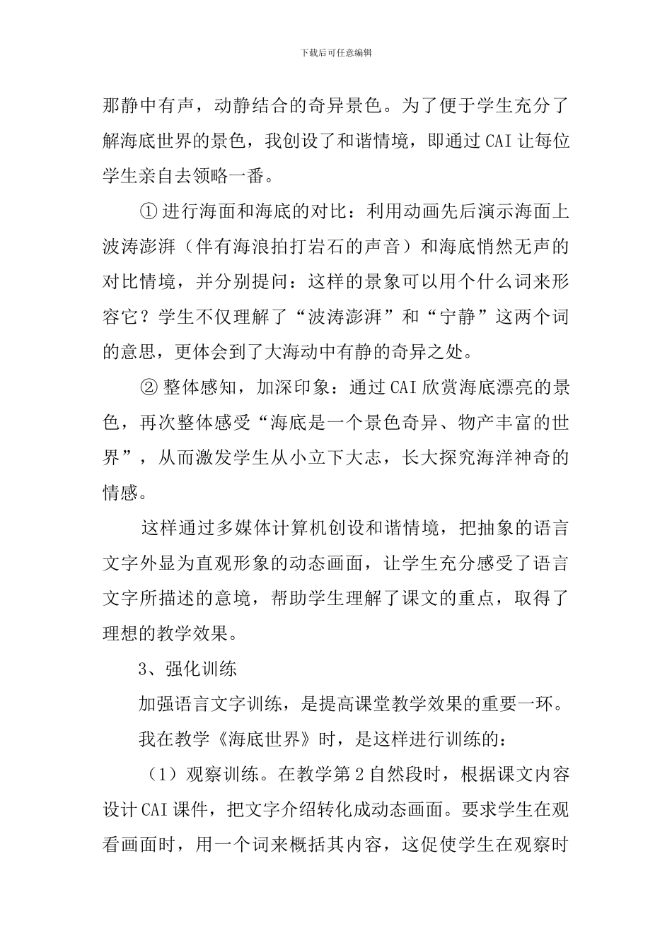 海底世界小学语文说课稿_第2页
