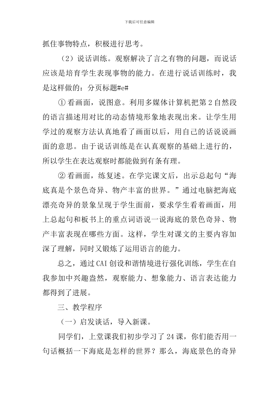 海底世界小学语文说课稿_第3页