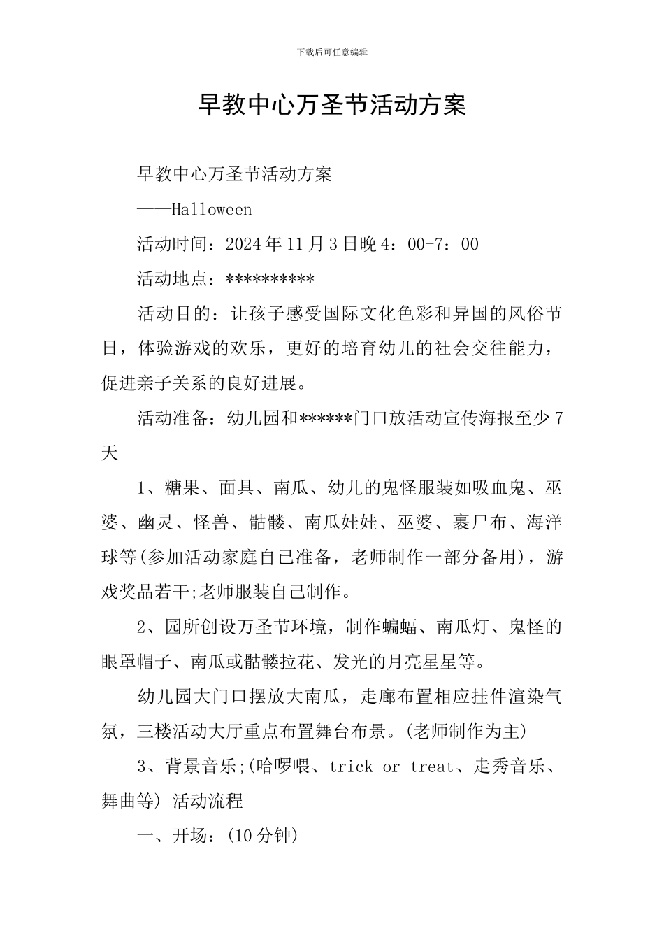 早教中心万圣节活动方案_第1页