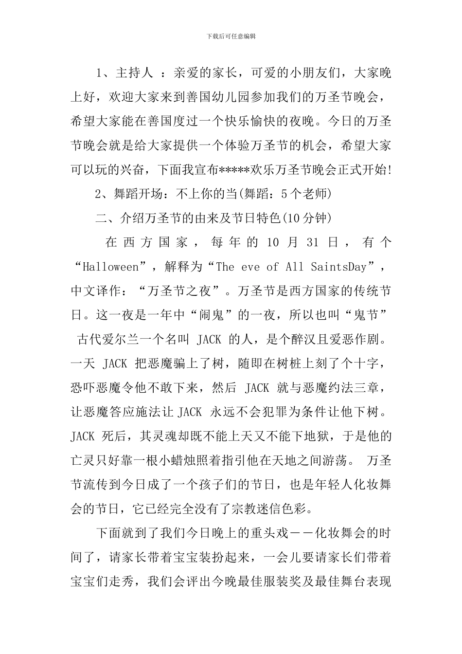 早教中心万圣节活动方案_第2页