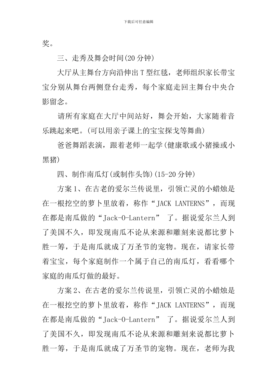 早教中心万圣节活动方案_第3页