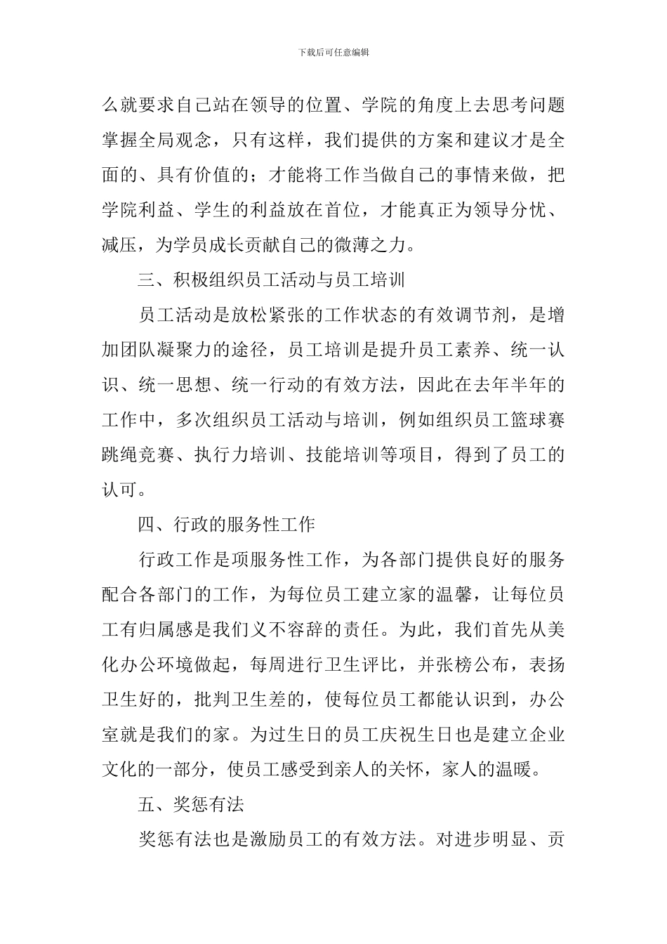 2024学校行政后勤个人年终工作总结范文10篇_第2页