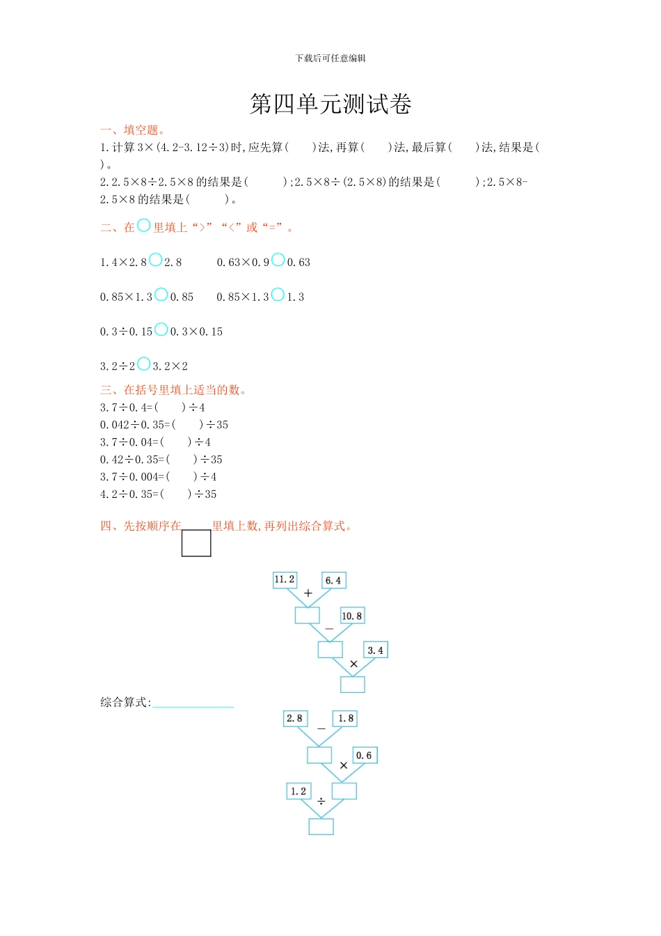 西师大版五年级数学上册第四单元测试卷及答案_第1页