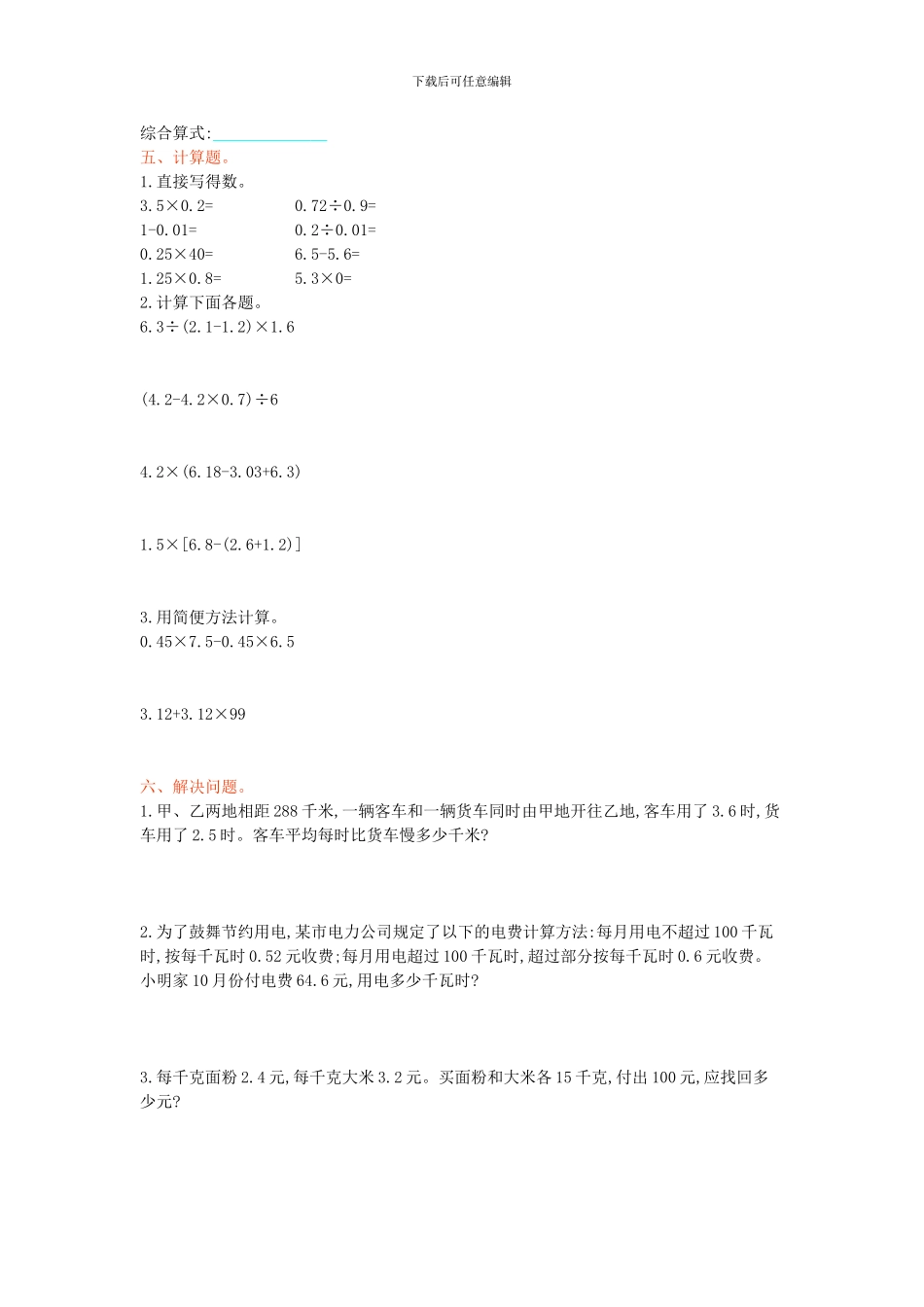 西师大版五年级数学上册第四单元测试卷及答案_第2页