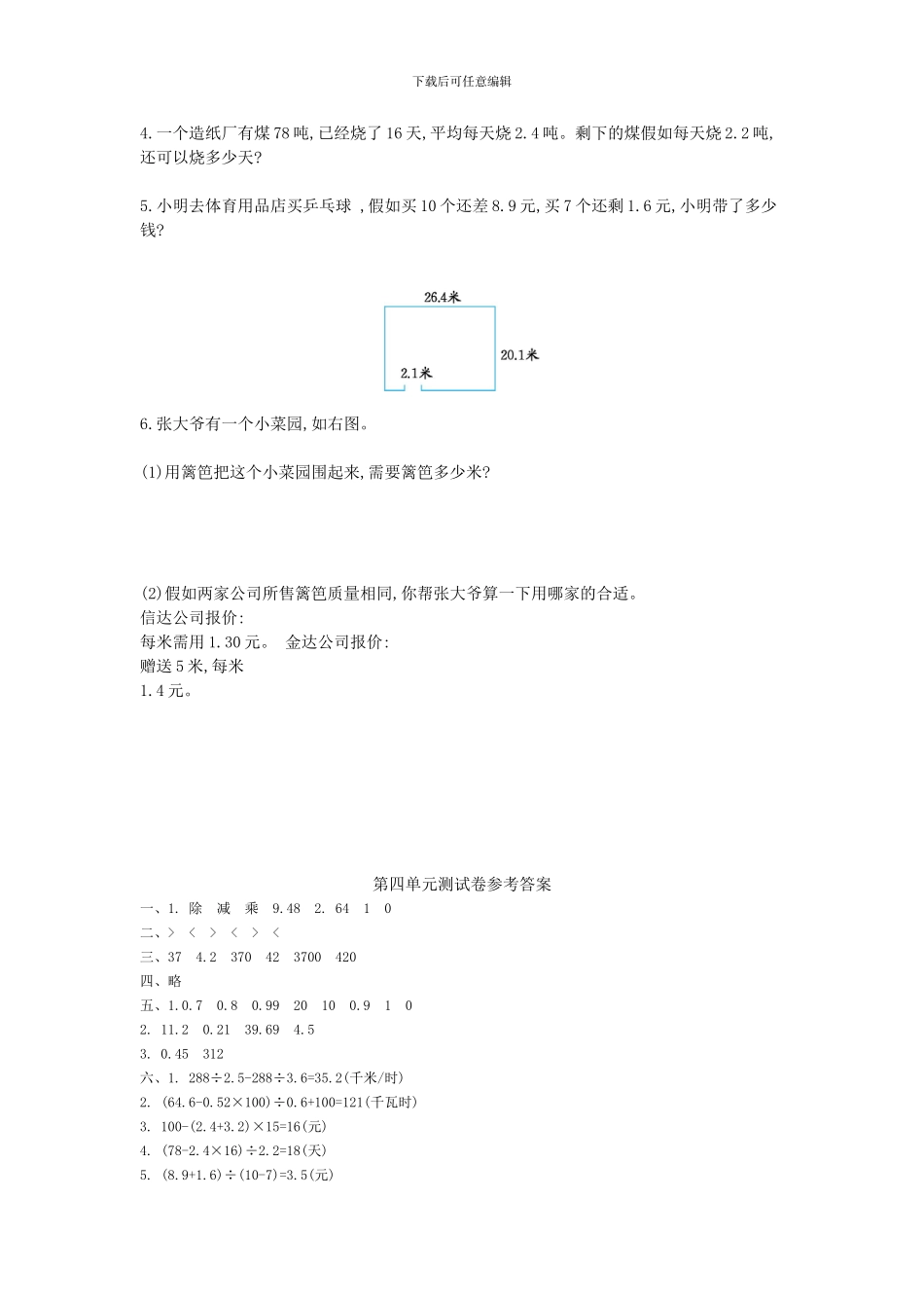 西师大版五年级数学上册第四单元测试卷及答案_第3页