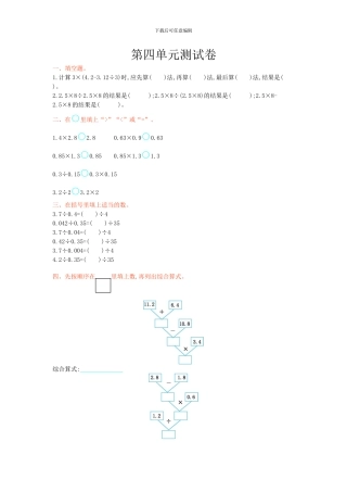西师大版五年级数学上册第四单元测试卷及答案