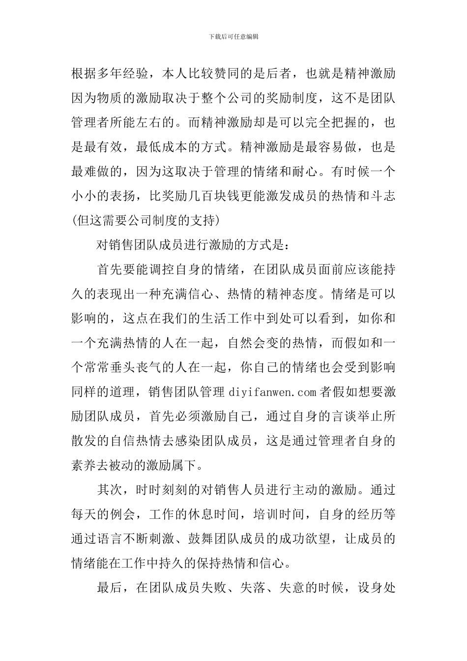 关于销售管理的心得3篇_第2页