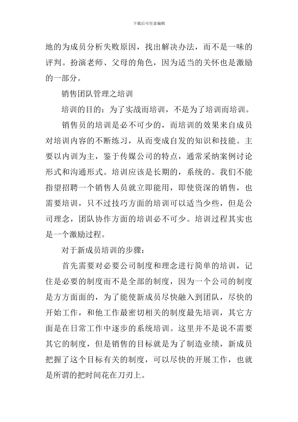 关于销售管理的心得3篇_第3页