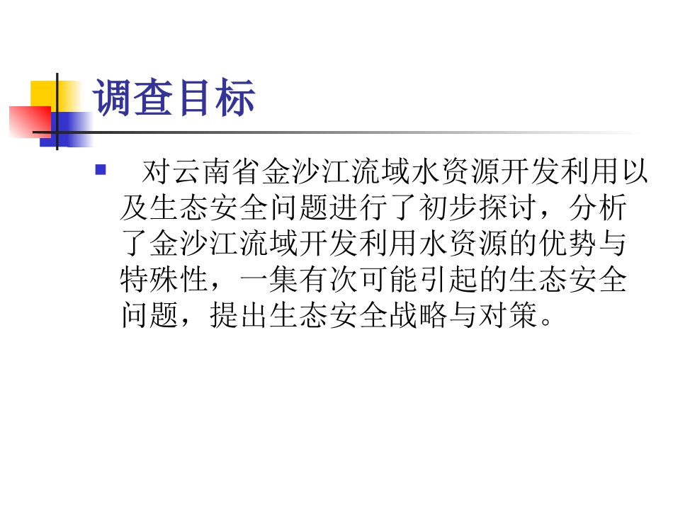 云南省金沙江流域_第2页