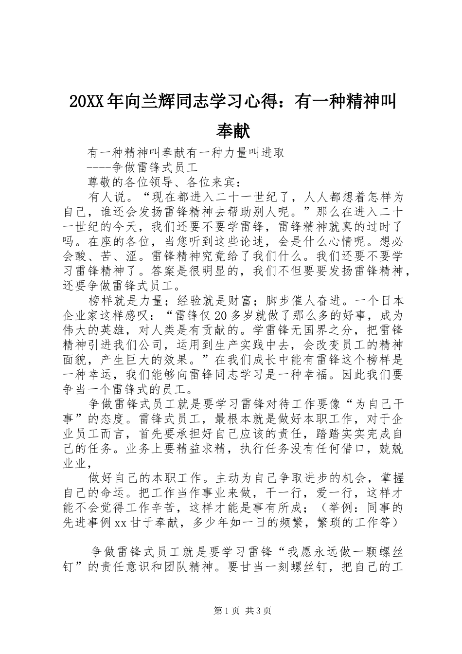 20XX年向兰辉同志学习心得：有一种精神叫奉献 (2)_第1页
