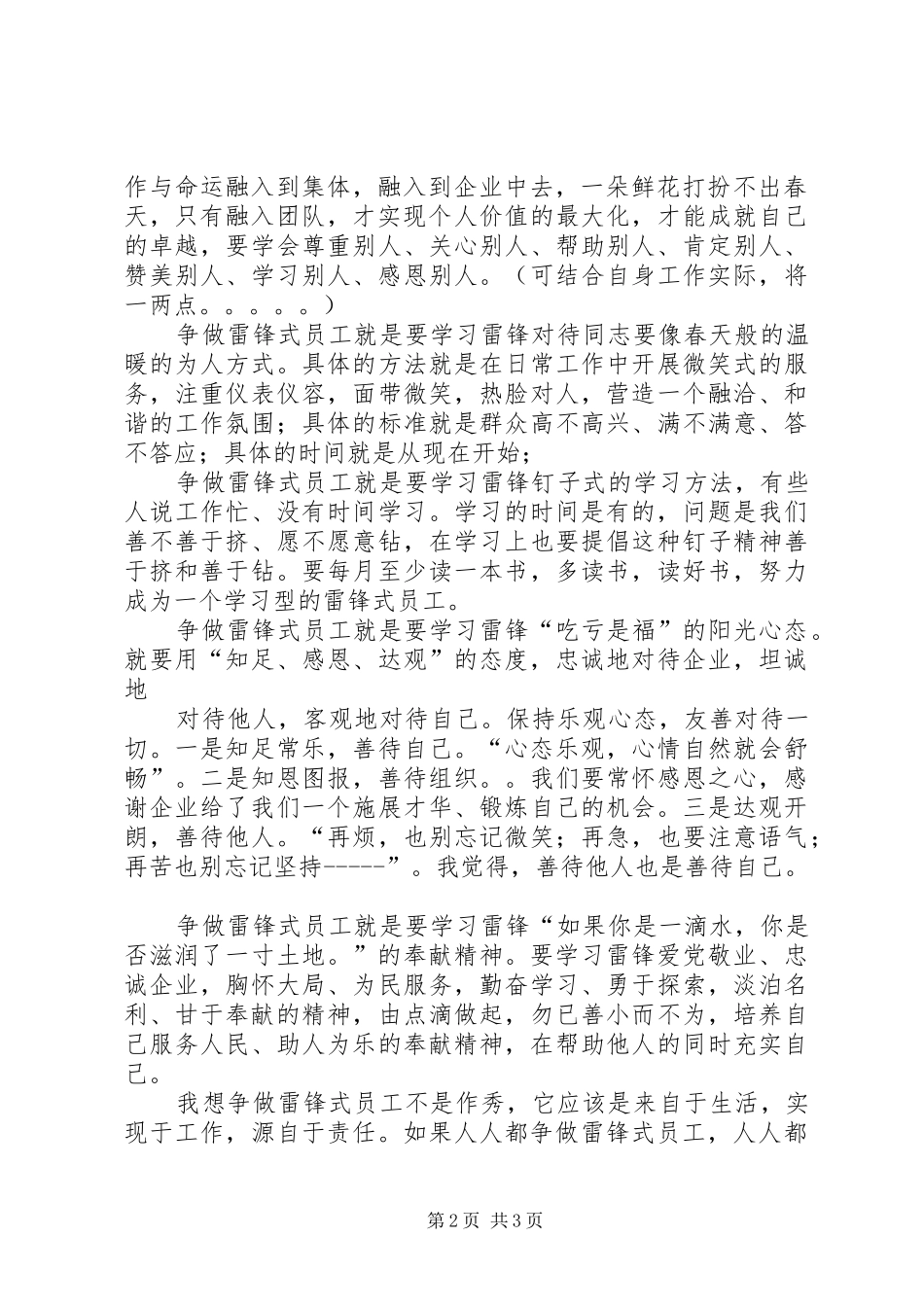 20XX年向兰辉同志学习心得：有一种精神叫奉献 (2)_第2页