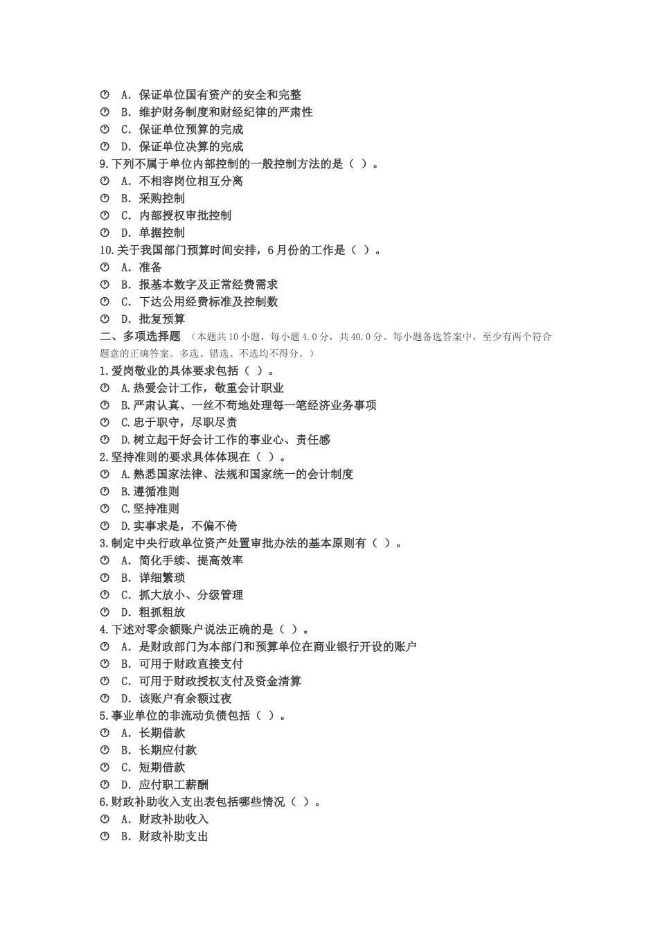 云南省2014年会计继续教育考试试题_第2页