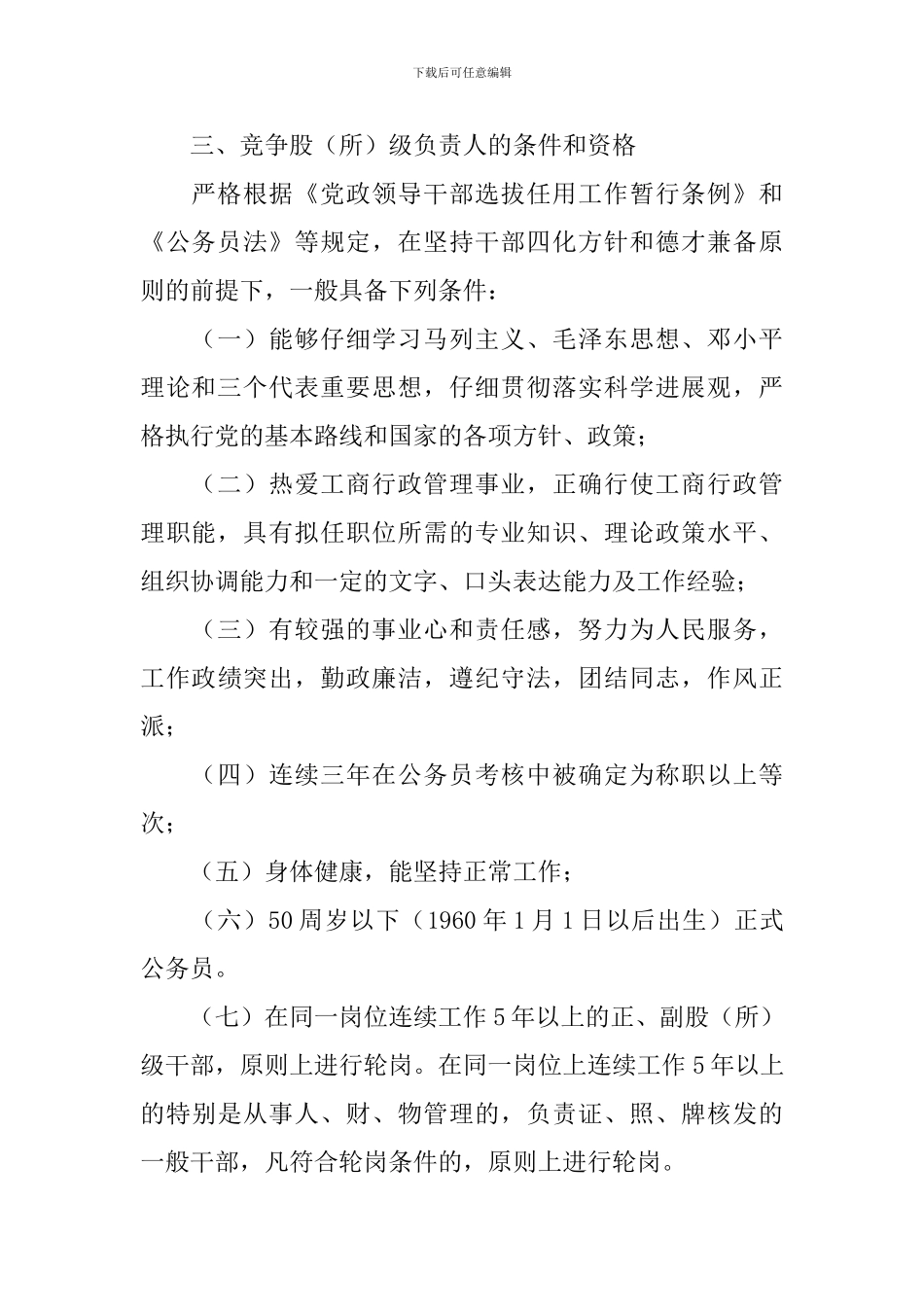 工商局人员定岗实施方案_第2页