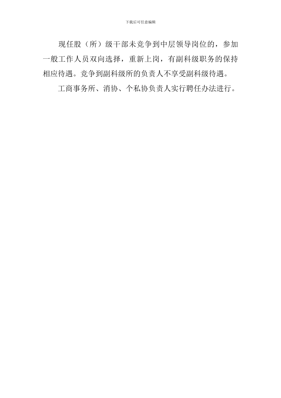 工商局人员定岗实施方案_第3页