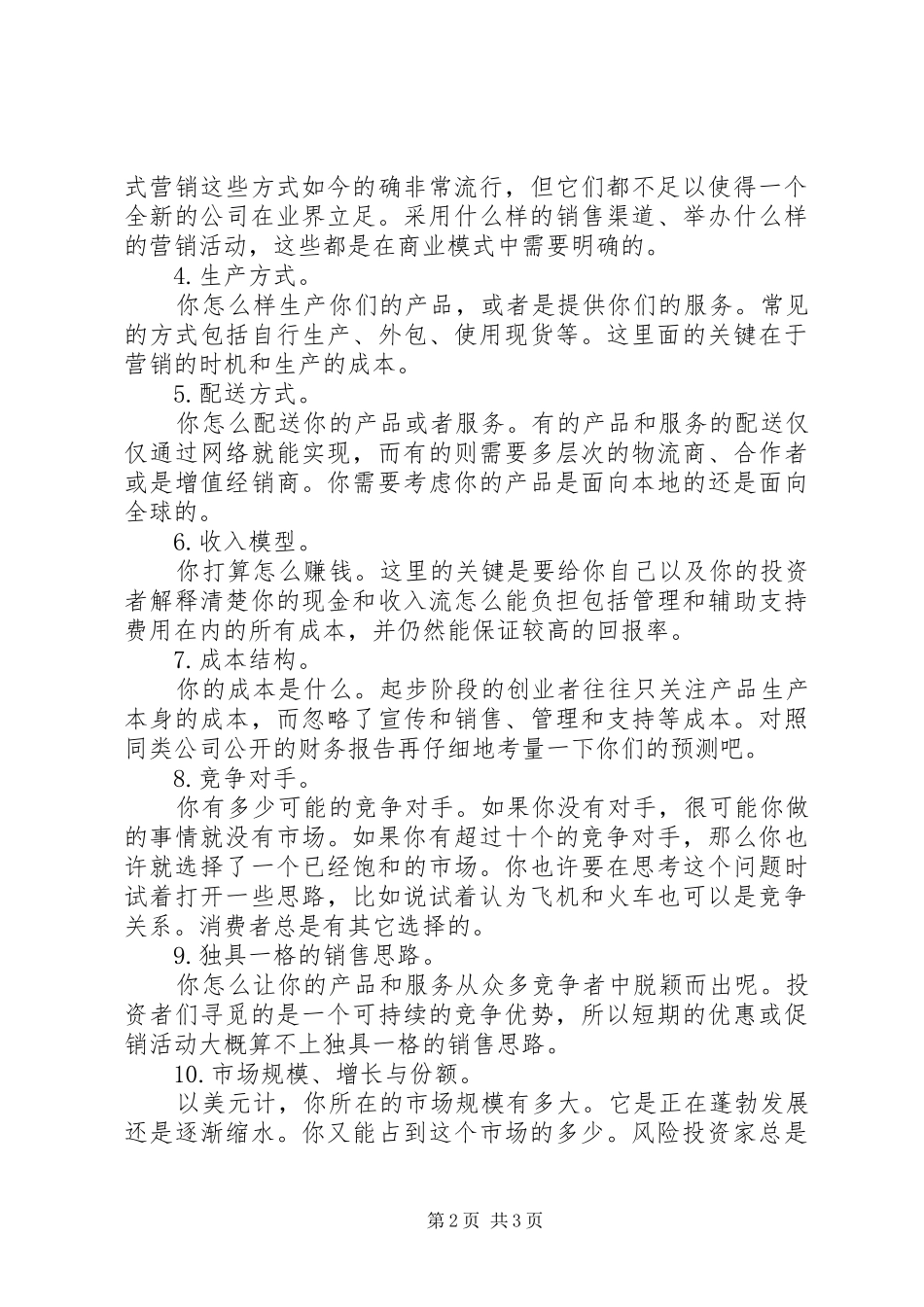 有感商业广场的六大要素_第2页