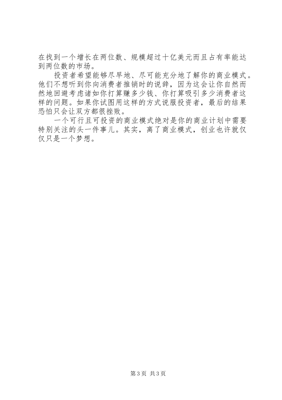 有感商业广场的六大要素_第3页