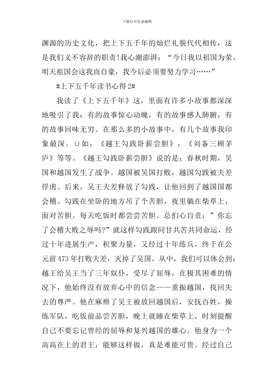 上下五千年初一读书心得范文_第2页