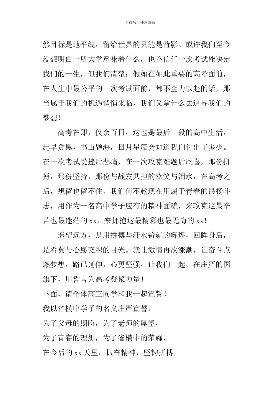 2024届高考励志演讲稿_第2页