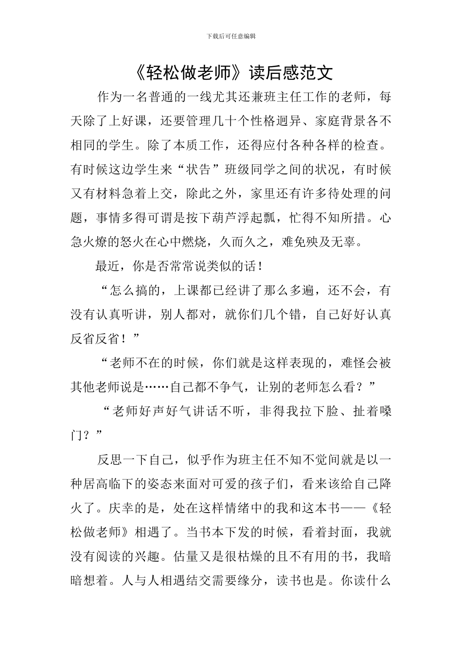 《轻松做老师》读后感范文_第1页