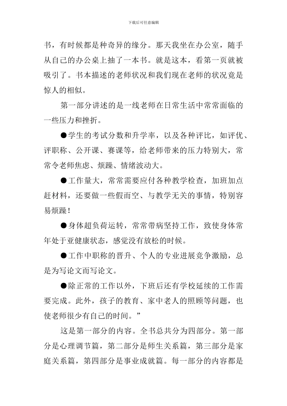 《轻松做老师》读后感范文_第2页